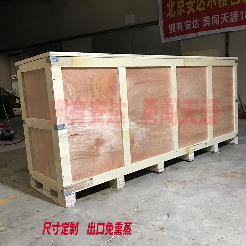 北京包装木箱定制定做铁皮包角物流运输航空航海机械设备包装木箱