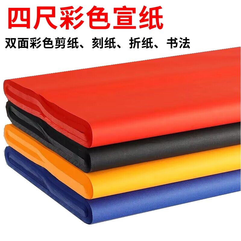 大红纸宣纸四尺生宣彩色宣纸剪纸刻纸专用中国风窗花双面大红色