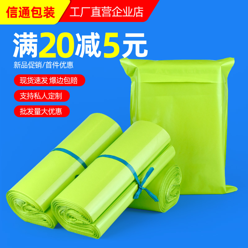 果绿新料快递袋子加厚防水打包袋服装电商发货专用包装袋定制包邮