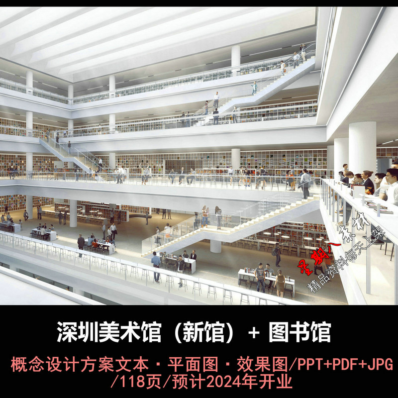 f393深圳某美术馆图书馆室内设计PPT概念方案文本效果图设计素材