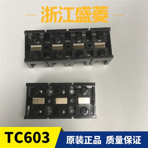 浙江盛菱TC-603 60A/3P固定式大电流接线端子 排板 端柱 A级铜片