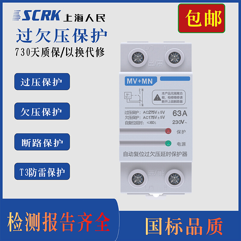 上海人民自复式过欠压保护器 过欠护保护器 家用电压保护器开关
