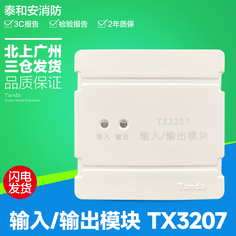 泰和安输入输出模块TX3207消防控制模块继电器启泵消防二线制模块