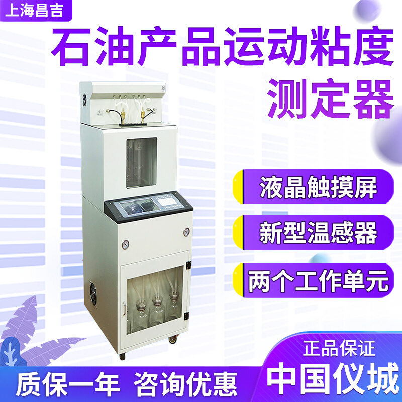 。上海昌吉/上仪SYD-265H/-A/-1/G石油产品/低温/自动粘度测仪器