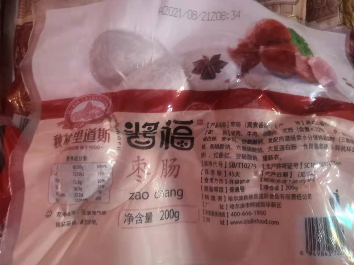 秋林里道斯 肉枣肠200克哈尔滨即食枣型香肠红肠东北特产零食小吃