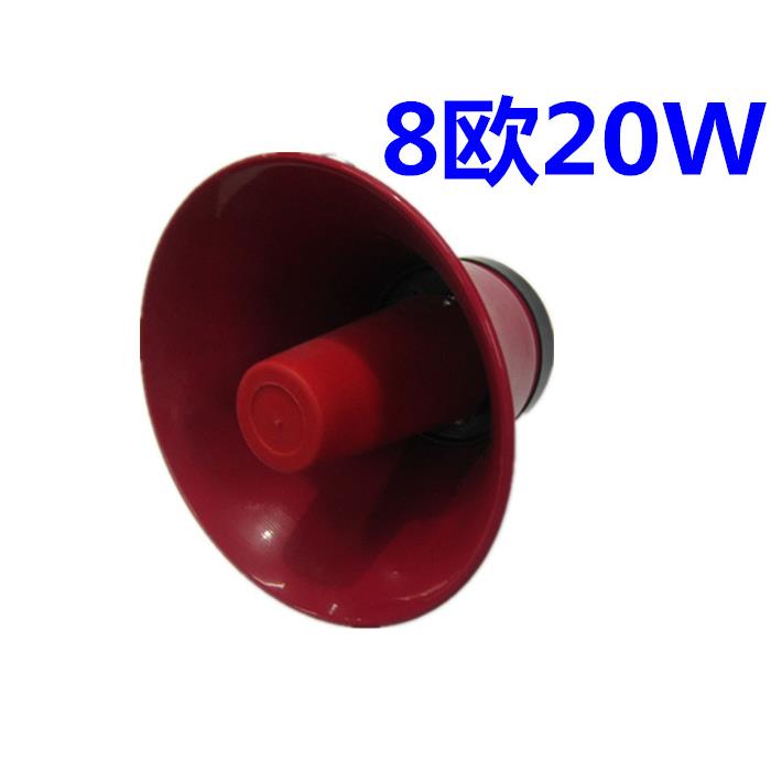 天津宏光 20W 8&Omega; 室外高音号角 防水优质 高音扬声器