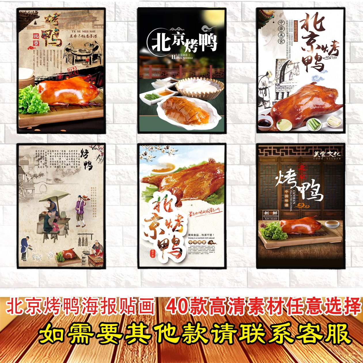 北京烤鸭海报防水贴画广告贴纸带框kt板挂画灯箱片背胶墙贴装饰纸