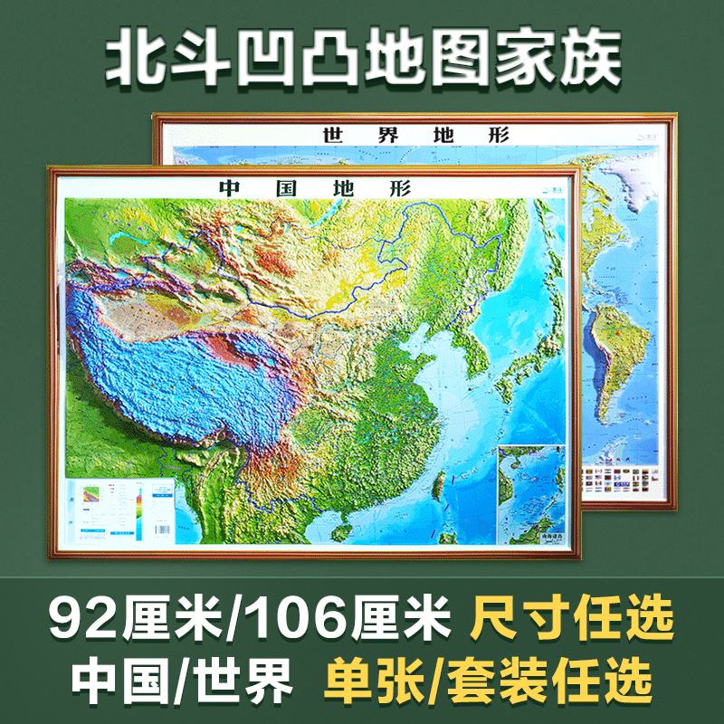 【北斗地图】2024年中国地图和世界地图共2张 大尺寸加厚精雕3D凹凸立体地形图三维学生地理学习专用办公室挂图1.3米 1.1米