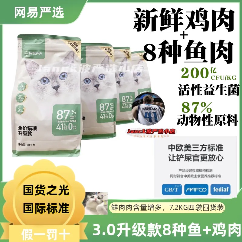 网易严选全价猫粮3.0老阳推荐无谷鸡肉营养4袋7.2kg