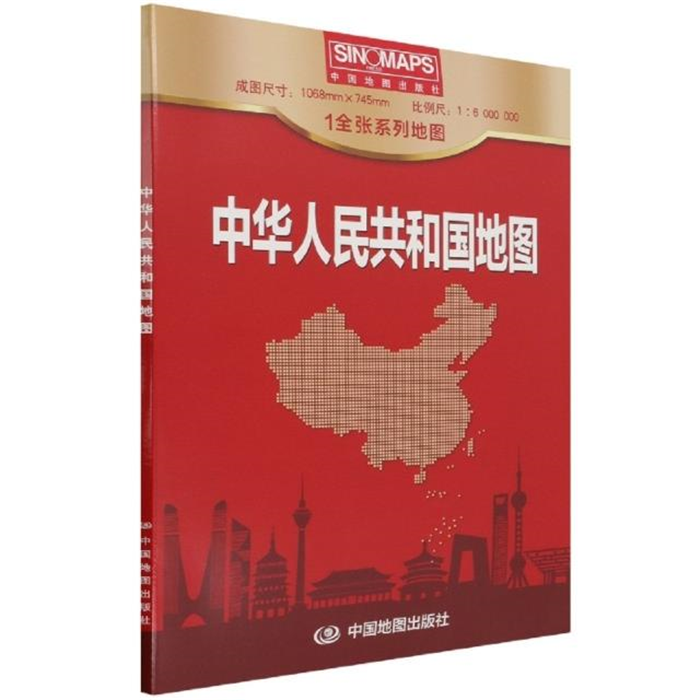 【正版】中华人民共和国地图盒装(2022版)中国地图出版社