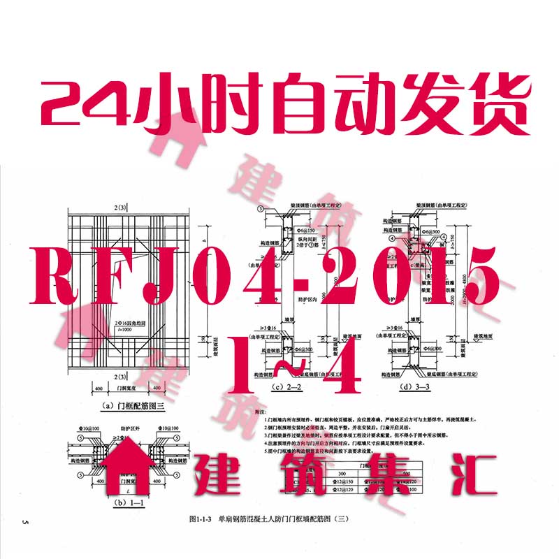 RFJ04-2015 1~4防空地下室结构设计手册共四册建筑电子档PDF版