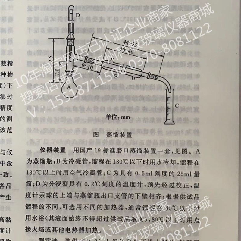 速发中国药典标准2020年版 0611馏程测定法玻璃蒸馏仪器蒸馏装置1