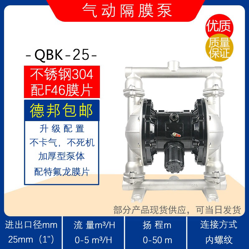 QBK-25/40不锈钢气动隔膜泵 耐腐蚀石油化工泵耐酸碱液自吸排污泵