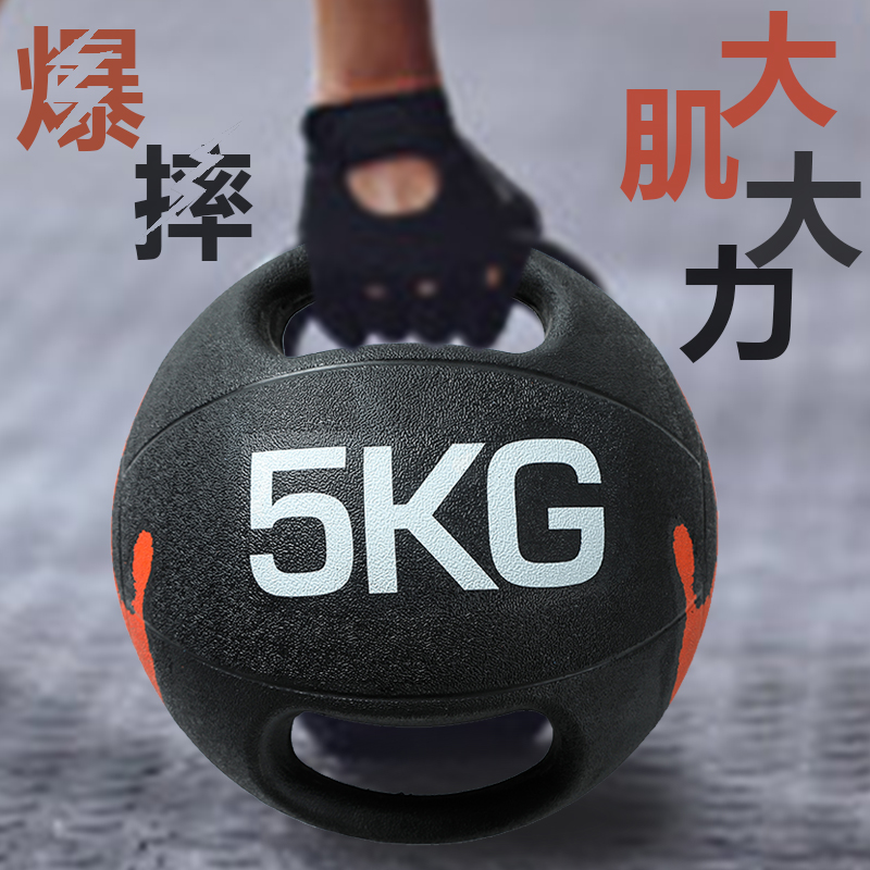 家用实心橡胶药球双把手手柄球双耳药球重力球康复训练健身能量球