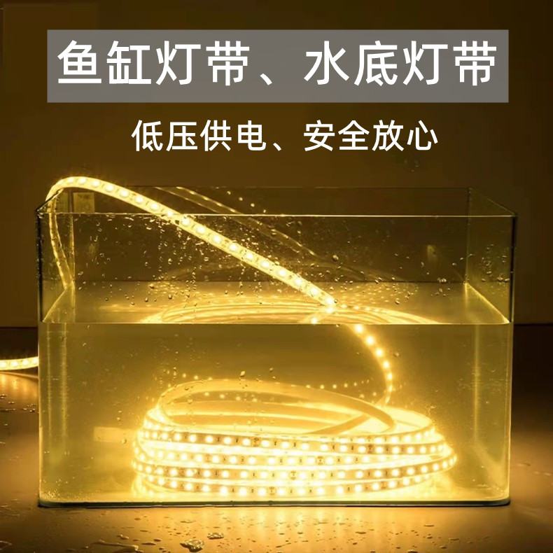 鱼缸水缸灯带水底灯条led低压安全24v实心灌胶防水可泡水家用