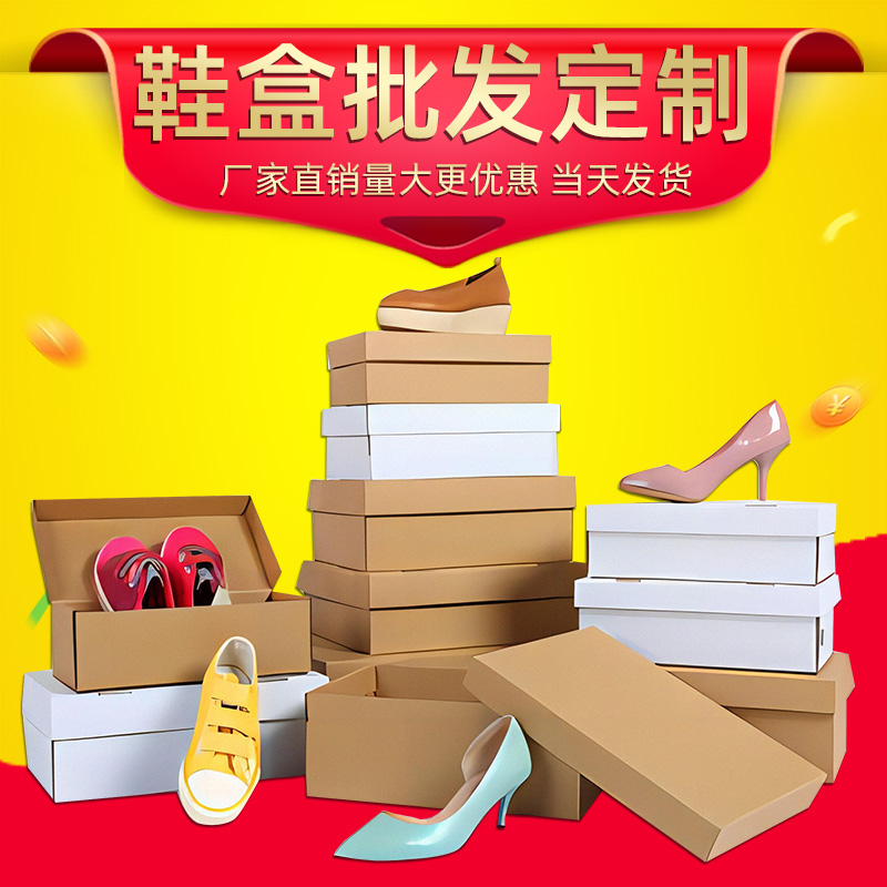 新品鞋盒收纳摺叠纸盒包装t订制纸箱子空盒家用室内宿舍鞋盒定制
