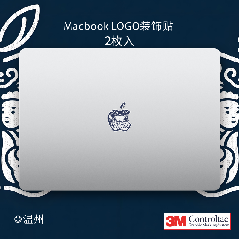 艺贴3M铸造级贴纸Apple Store 温州店适用苹果MacBook Pro Air M1 M2 M3电脑个性装饰遮瑕贴纸灰不留胶