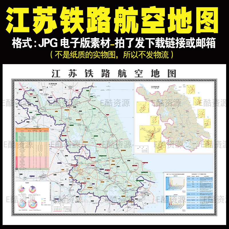 D91高清中国江苏省铁路航空地图电子版JPG素材中国世界地图素材