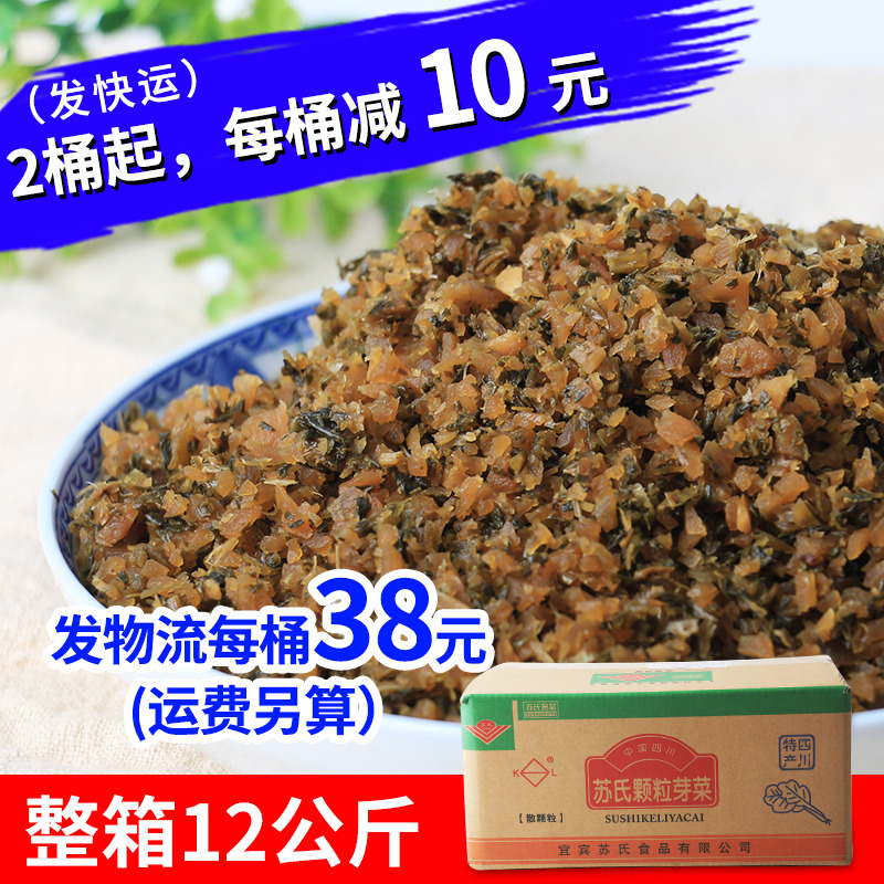 四川芽菜颗粒盐菜碎米芽菜整箱12kg鸡米牙菜重庆小面面酱腌菜商用