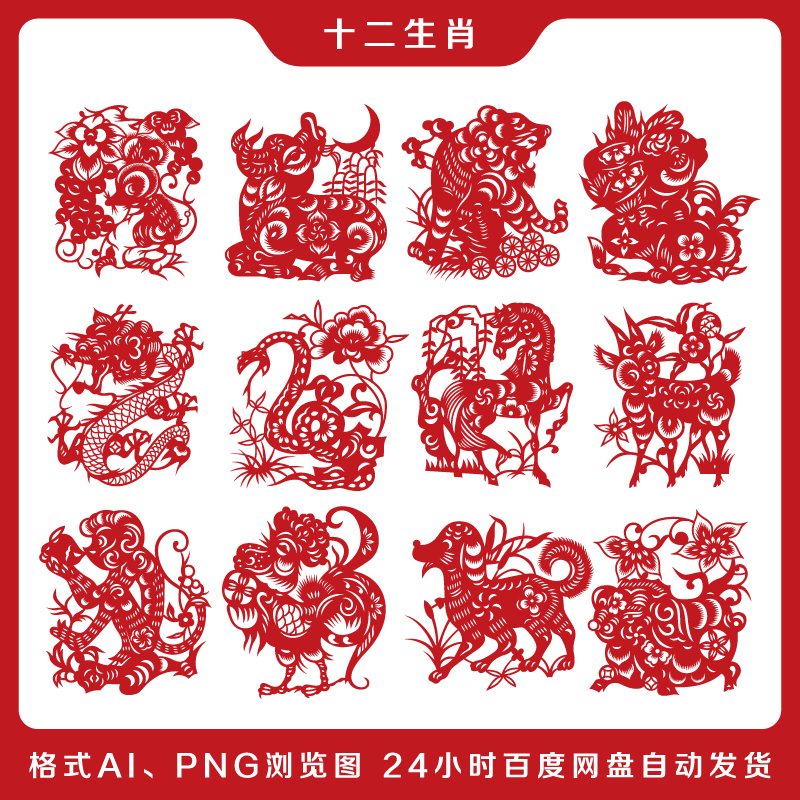 十二生肖剪纸图稿矢量图素材中国风民间特色手工艺刻纸电子文件