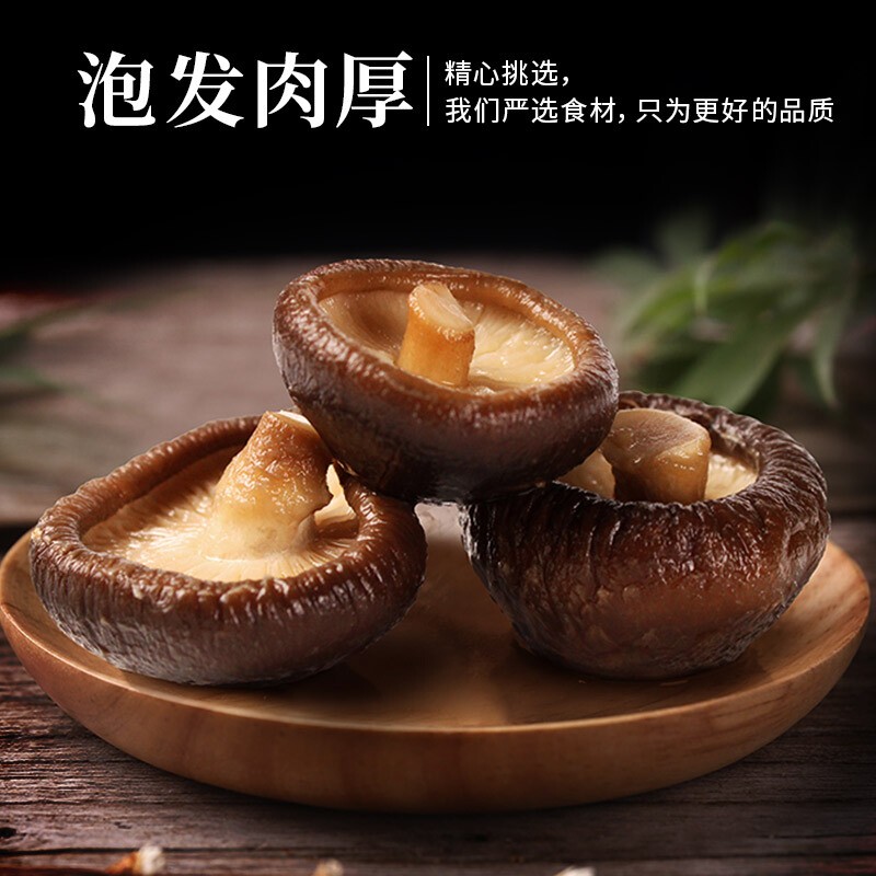 陕西特产野生香菇250g冬菇蘑菇干金钱菇菌菇干货煲汤材料火锅食材