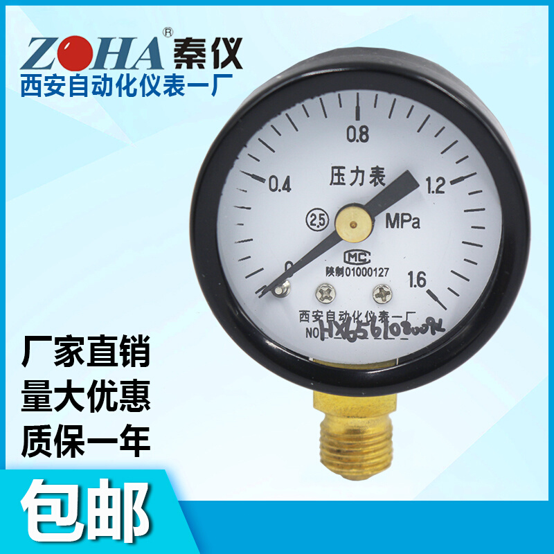 Y40Z轴向压力表Y40径向气压水压油压表1.6MPA西安自动化仪表一厂