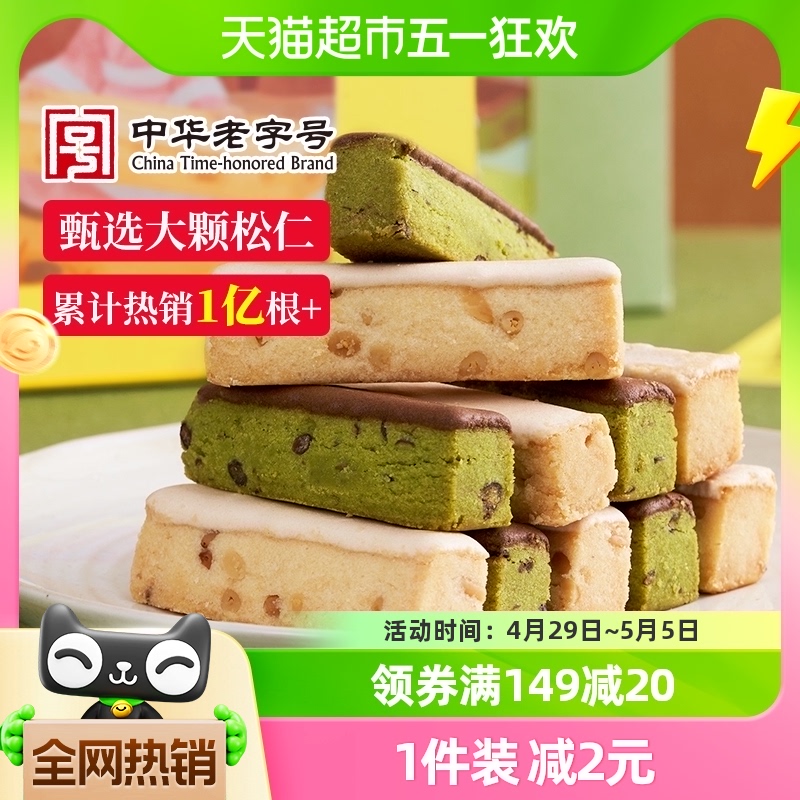 祥禾饽饽铺中式点心糕点抹茶松仁奶酥120g休闲零食饼干下午茶