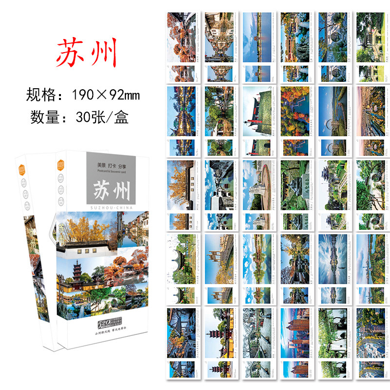 苏州城市明信片 苏州旅游风景纪念明信片卡片 旅行景点风光