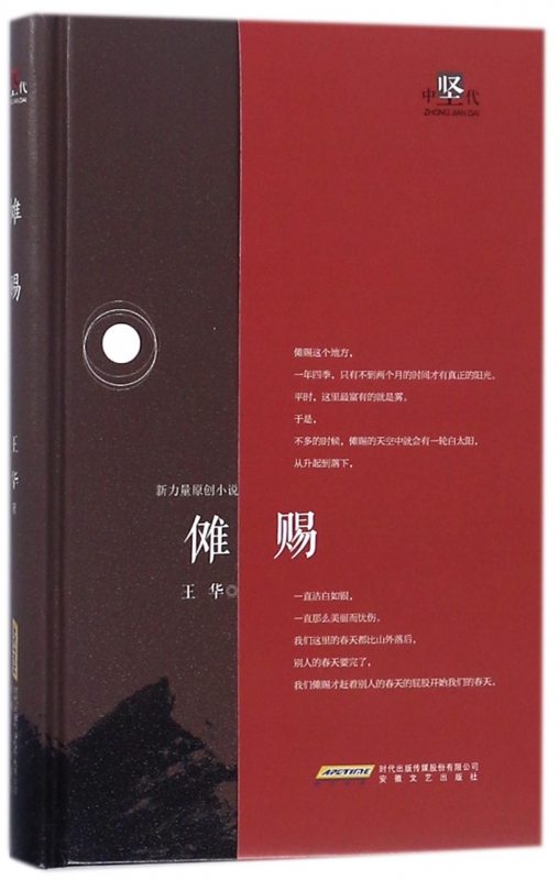 傩赐（精）王华安徽文艺出版社9787539662015中国近代随笔 书籍