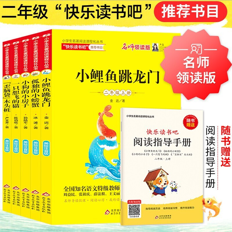（HY）（2022年线上版）小学生名著阅读课程化丛书（2年级上册）（含阅读练习册）（共5册） 北京教育出版社