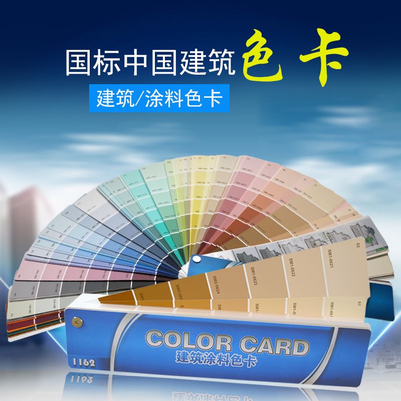 世名色卡1d162色中国建筑色卡国际标准色卡本样本卡油漆印刷装修