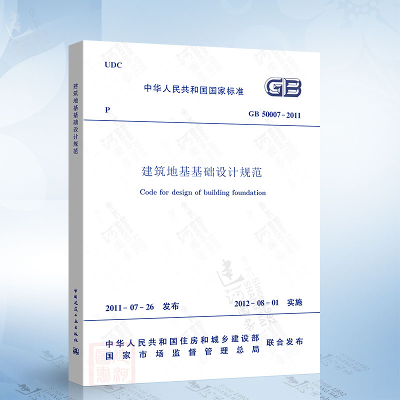 正版现货 GB50007-2011建筑地基基础设计规范 中国建筑工业出版社