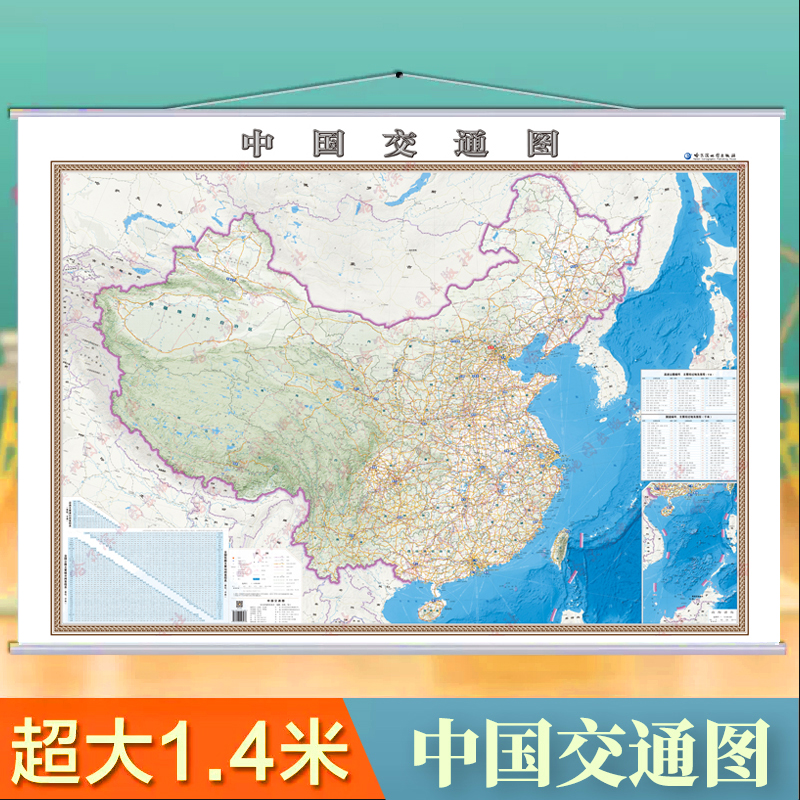 2023年中国交通挂图 中国地图挂图交通版 覆膜防水地图 哑膜不反光 1.4米*1米 高铁铁路 国道 高速标注 哈尔滨地图出版社