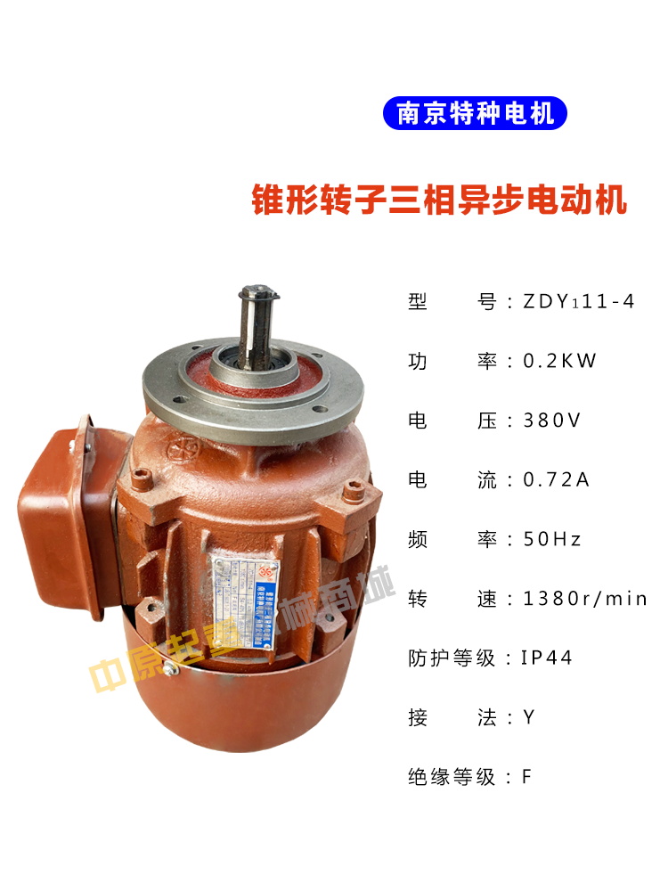 南京特种 ZDY111-4 0.2KW小盘电机 锥形转子三相异步电动机