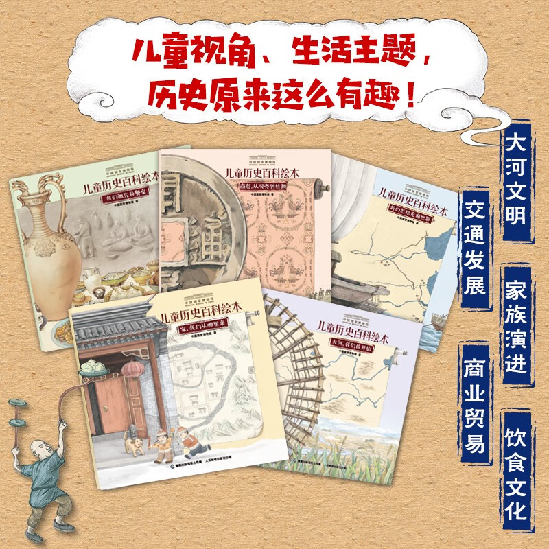 中国国家博物馆儿童历史百科绘本 5册 童趣出版有限公司 著 科普百科