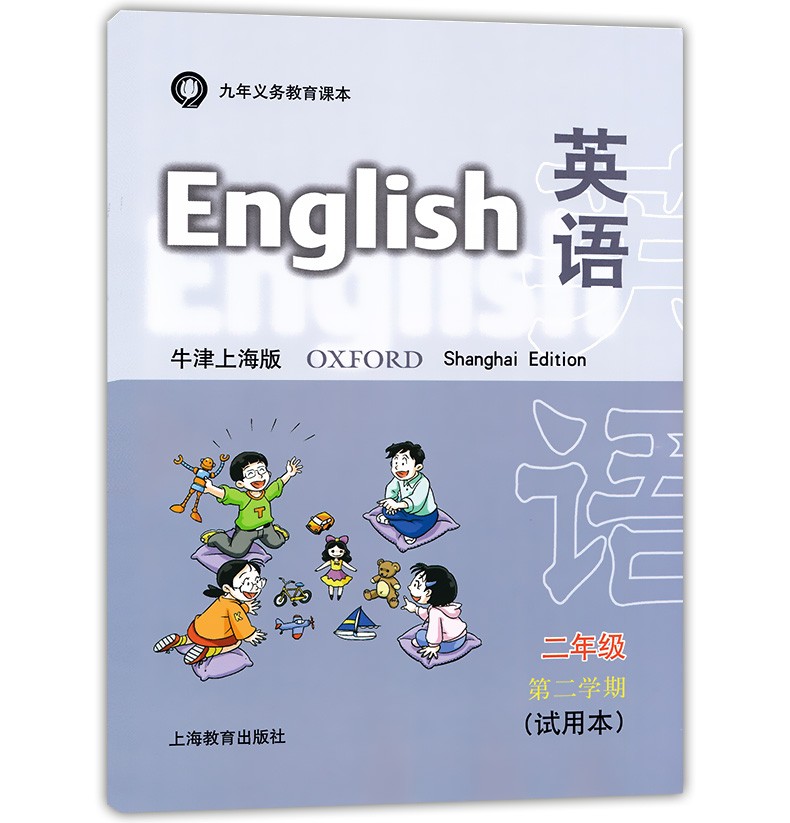 上海小学二年级第二学期下册英语书单独课本上海英语2年级下2下小学生教材教科书二年级下册不含练习部分上海教育出版社二年级下册