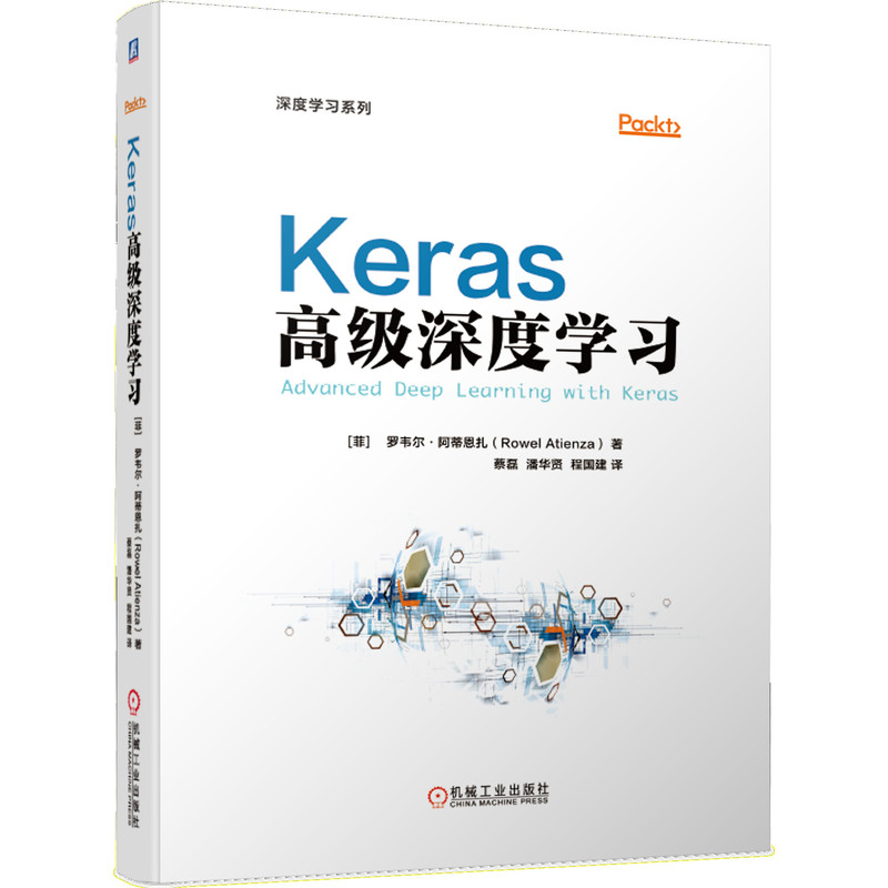 现货 Keras深度学习/深度学习系列 机械工业出版社BK