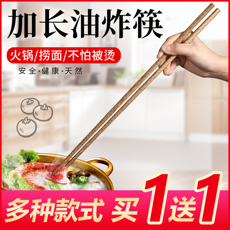 捞面油炸筷子2双加长防烫火锅筷家用超长炸油条公筷免邮实木特长