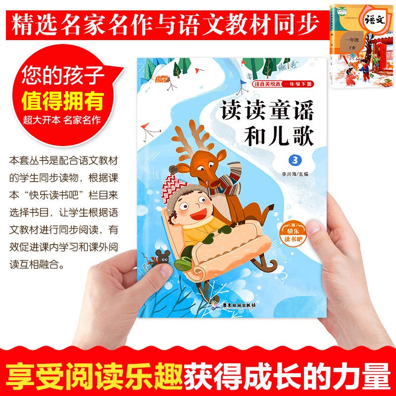读读童谣和儿歌(1-4) 广东旅游出版社 李兴海 编