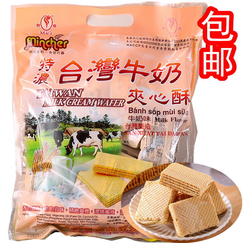 台湾明奇香芋味夹心酥威化饼牛奶花生味大包可选糕点茶点400g包邮