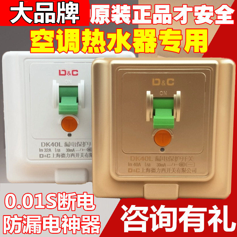 上海德力西开关漏电保护开关32A 40A热水器3P柜机空调断路器86型