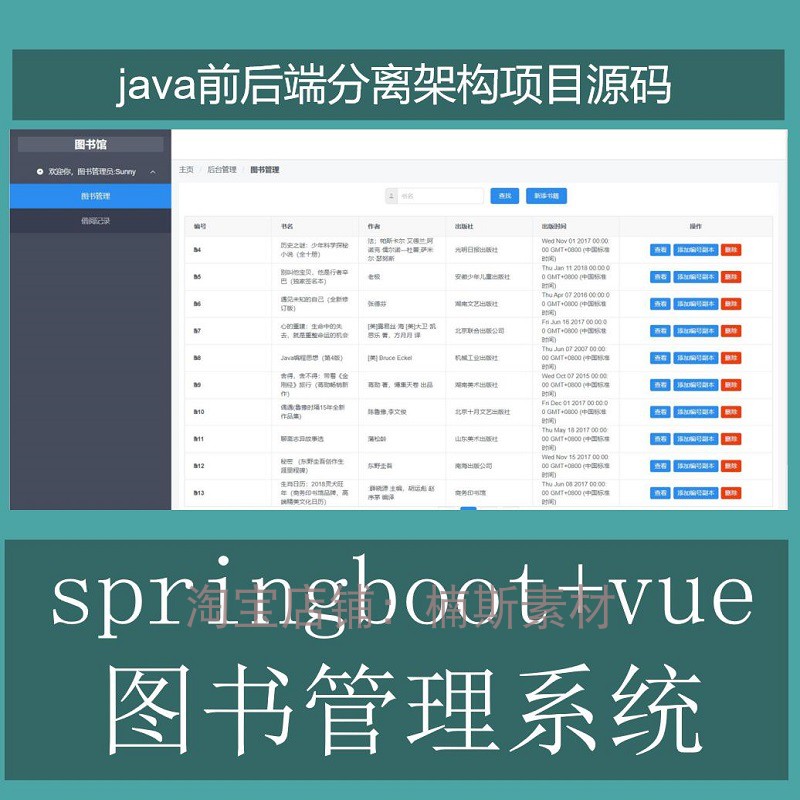 vue springboot前后端分离图书管理系统借阅管理源码java源码mvvm