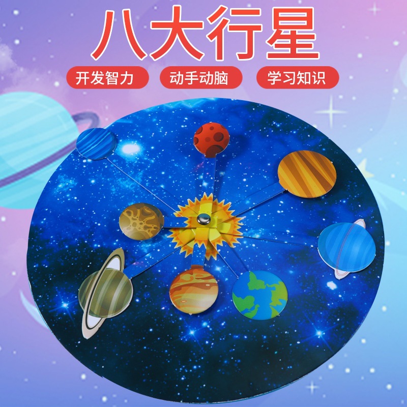 八大行星太阳系模型学生手工小制作儿童亲子科学小实验steam教具
