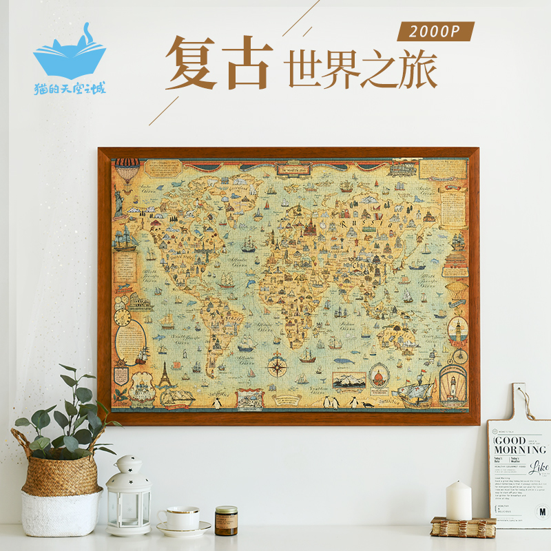 猫的天空之城拼图2000片复古世界地图成益智减压创意礼物拼图玩具