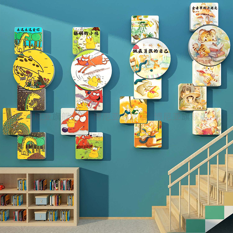 幼儿童园绘本馆环创主题成品图书角布置阅读览区文化墙面装饰贴画