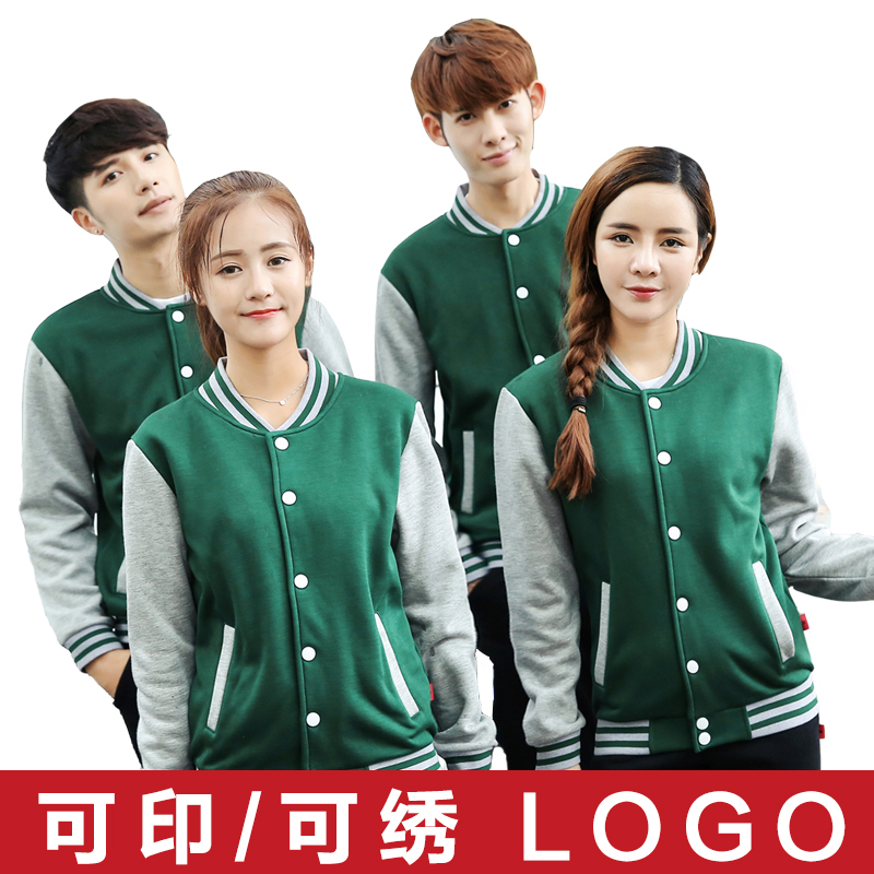 棒球服定制卫衣diy印字logo定做学生班服外套男女工作服订制衣服