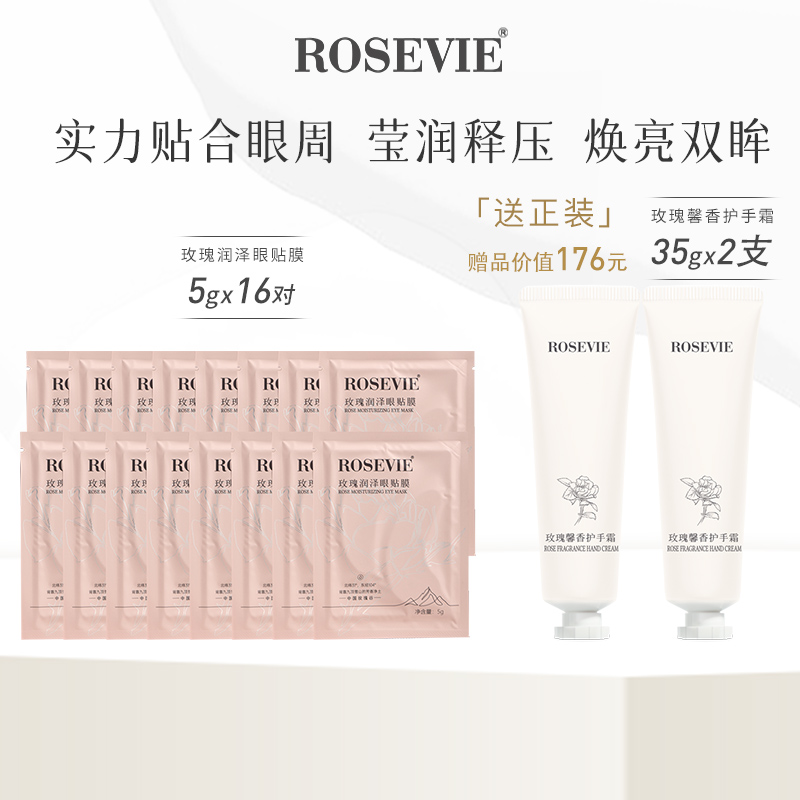 ROSEVIE玫瑰润泽眼贴膜 5gx16对保湿眼部淡化眼袋滋润舒缓芳香