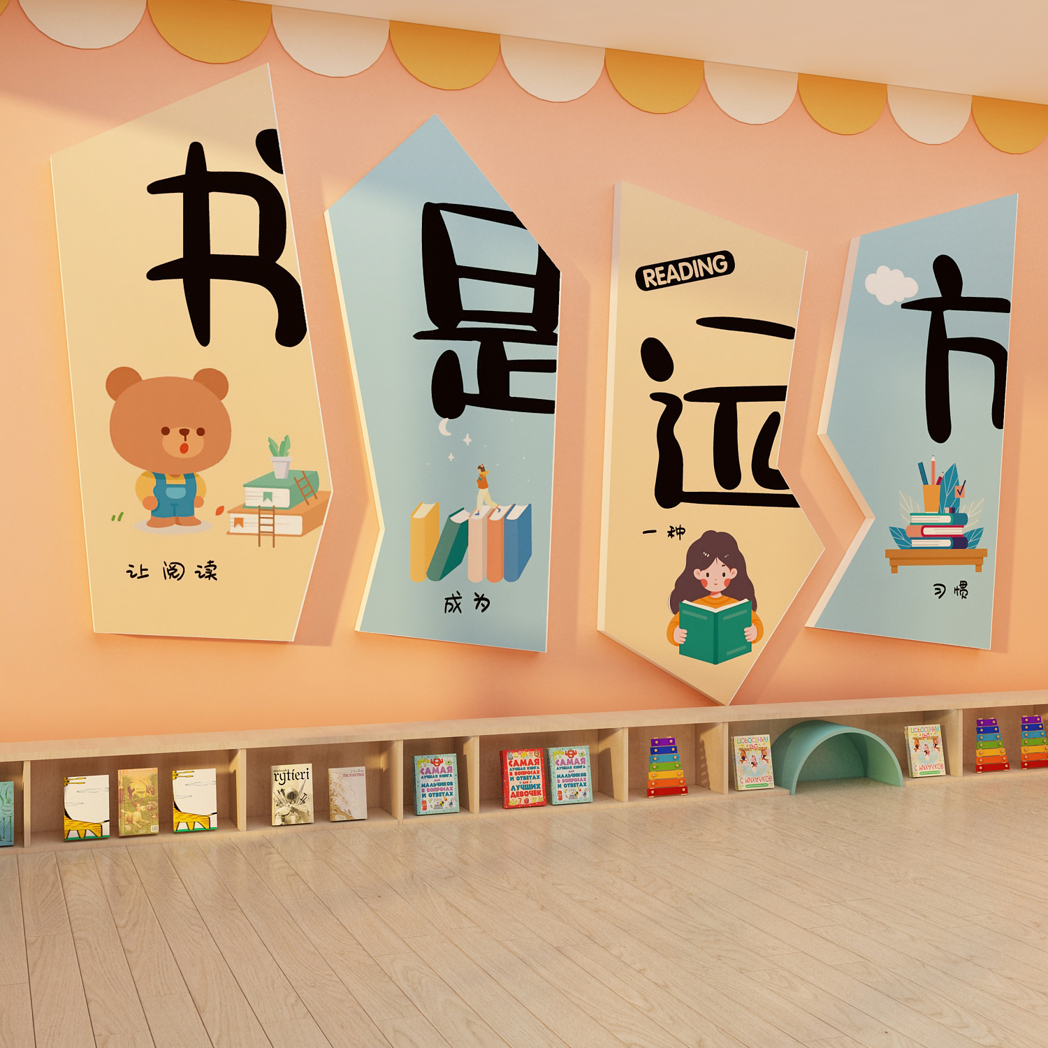 图书角布置阅读区文化墙面装饰贴互动教览室绘本馆幼儿童区园书吧