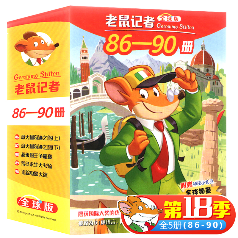 老鼠记者中文全球版全套礼盒装第九辑86-90 新版校园侦探推理冒险小说读物小学生三四五六年级课外书籍8-14岁青少年阅读漫画俏鼠