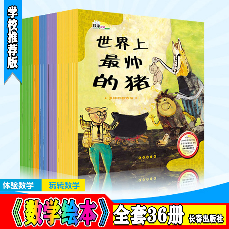 数学绘本全36册全套 课外阅读 美术馆里的数学 刘永昭 长春出版社